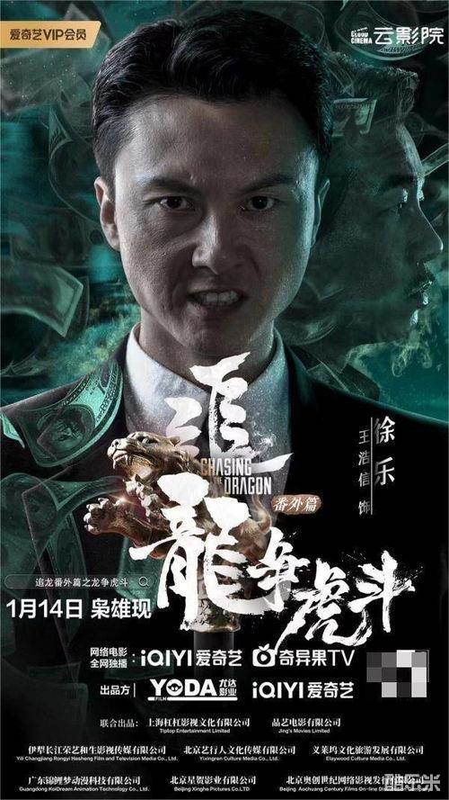 追龙番外篇之龙争虎斗
