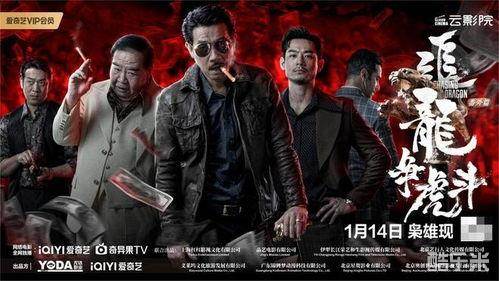追龙番外篇之龙争虎斗