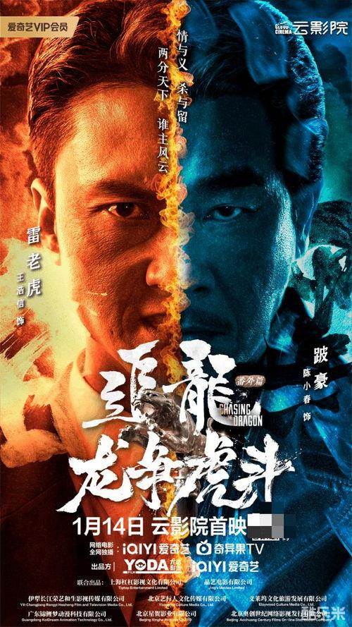 追龙番外篇之龙争虎斗