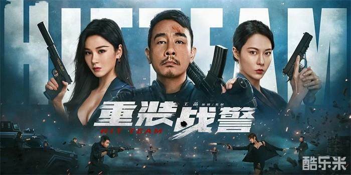 重装战警