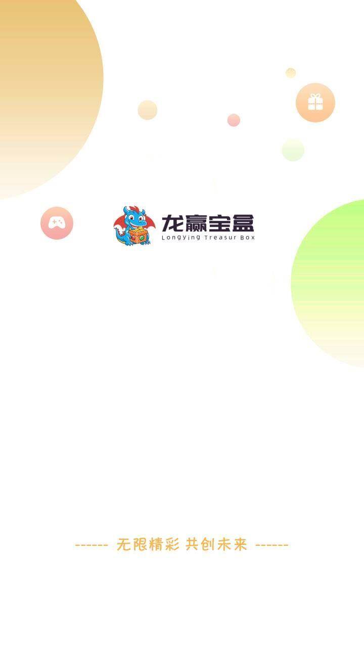 龙赢宝盒