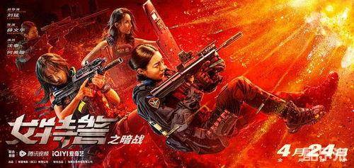 女特警之暗战