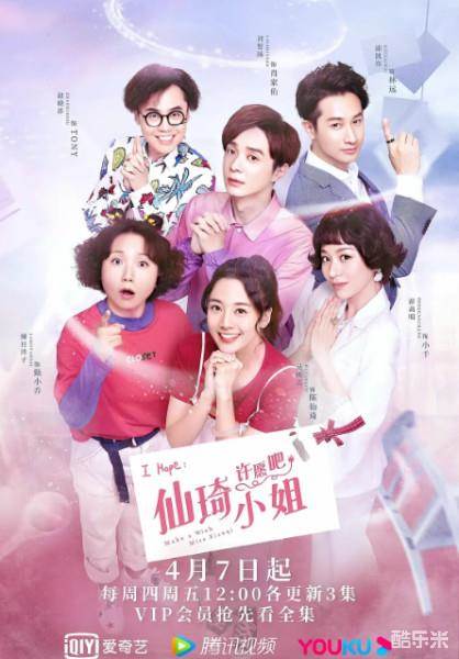 仙琦小姐许愿吧