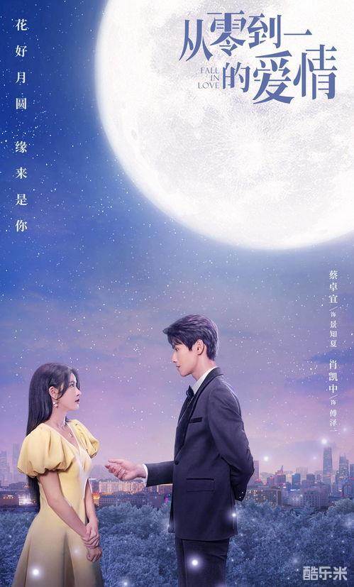 从零到一的爱情
