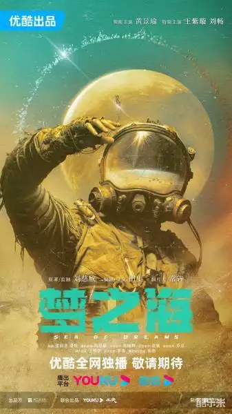 梦之海