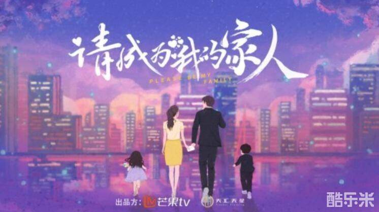 请成为我的家人