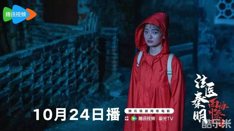 法医秦明之雨中协奏曲