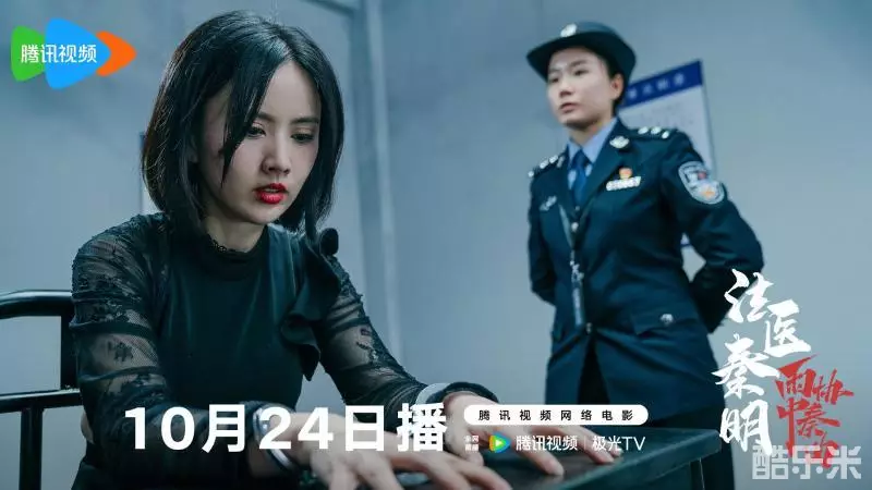 法医秦明之雨中协奏曲