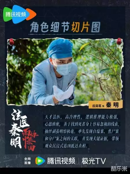 法医秦明之雨中协奏曲