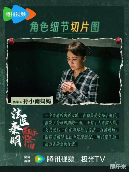 法医秦明之雨中协奏曲