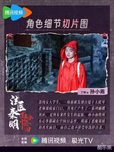 法医秦明之雨中协奏曲