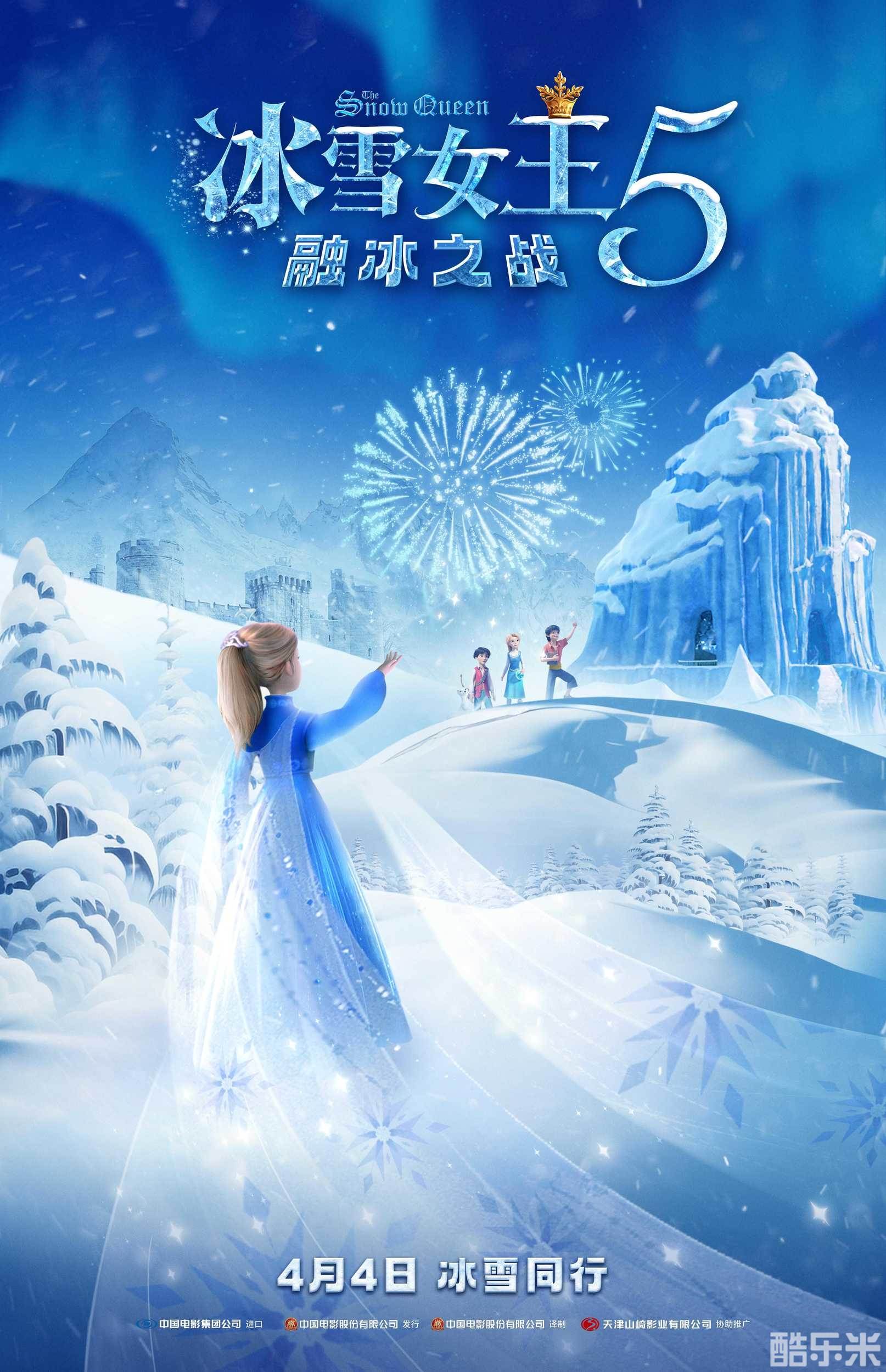 冰雪女王5：融冰之战