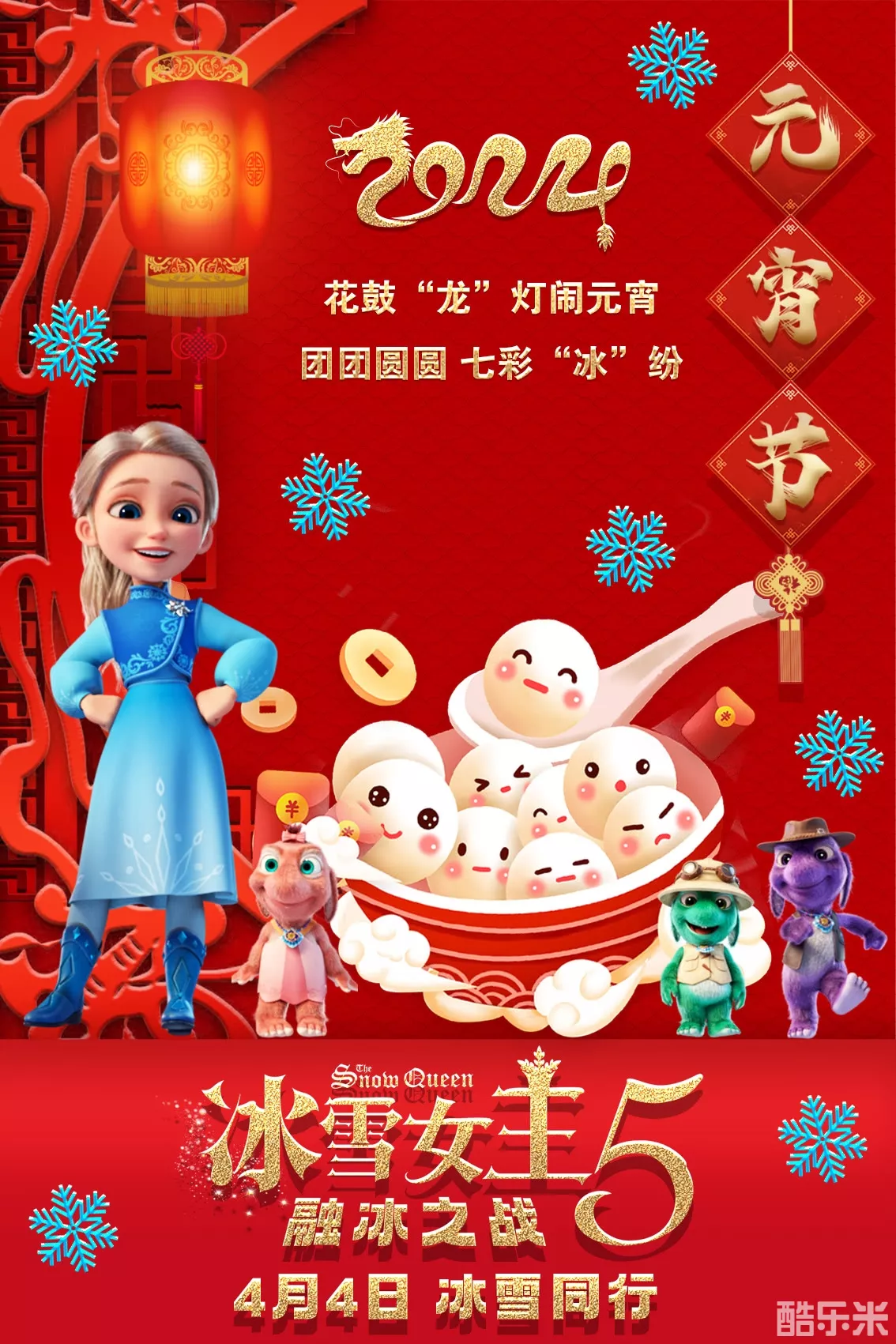 冰雪女王5：融冰之战