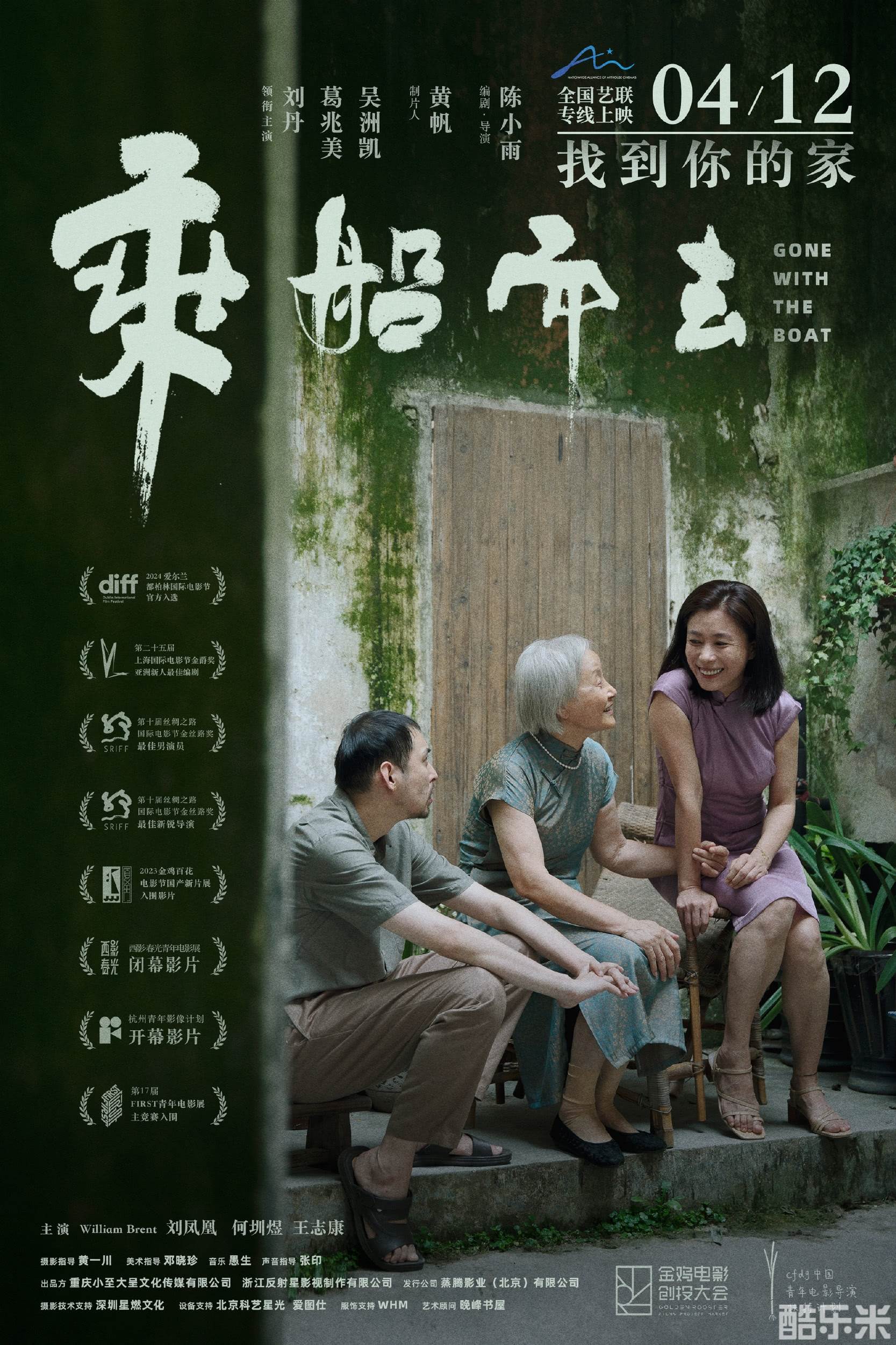 乘船而去