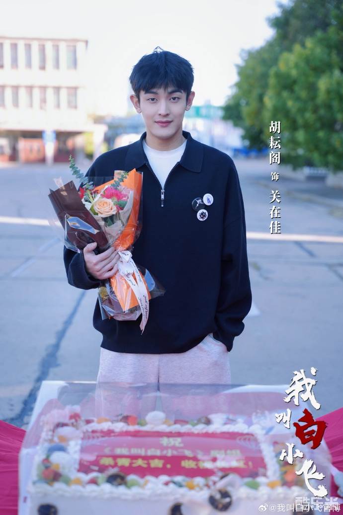我叫白小飞