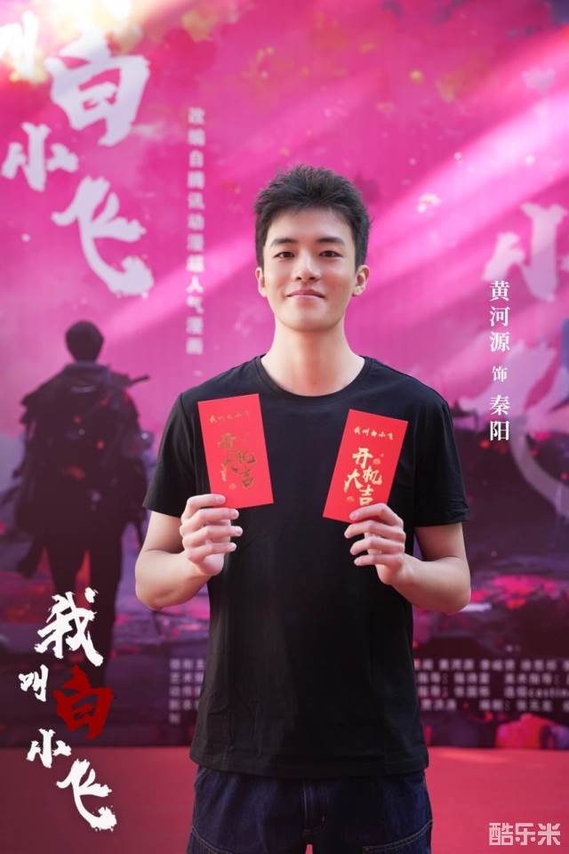 我叫白小飞