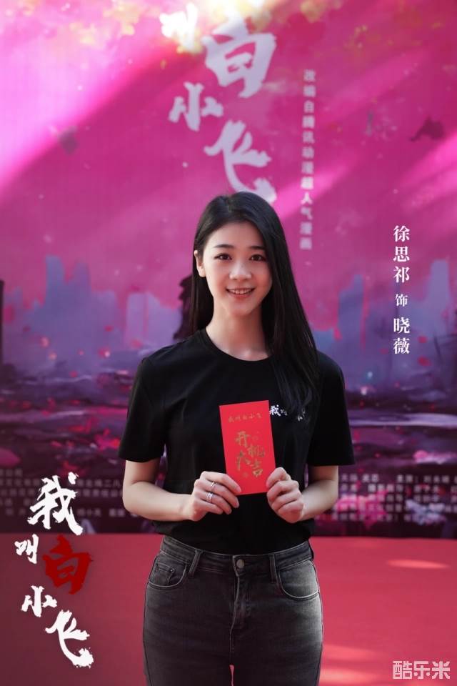 我叫白小飞
