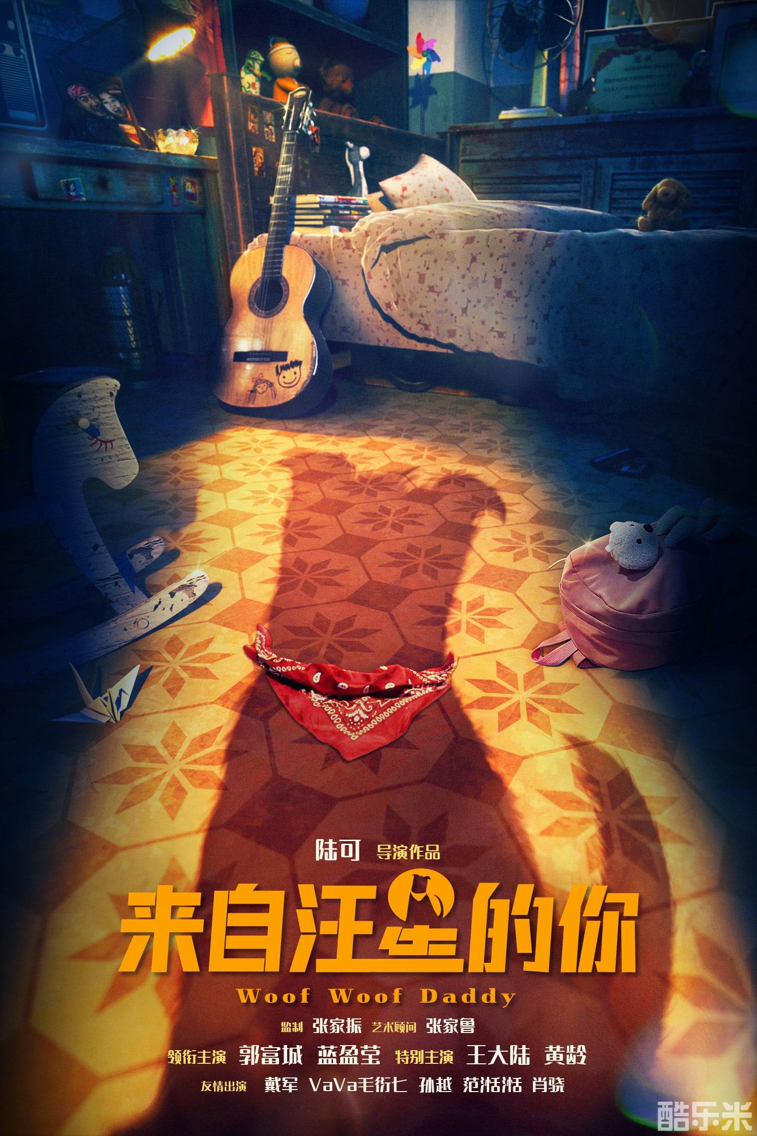 来自汪星的你