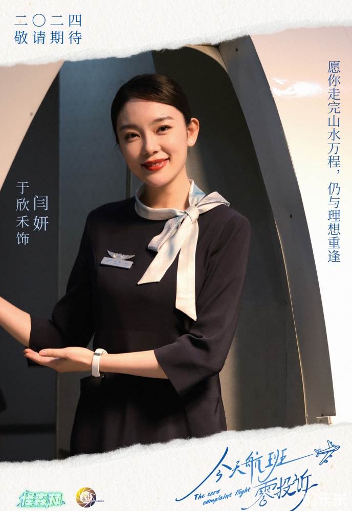 今天航班零投诉