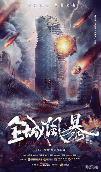 全城风暴