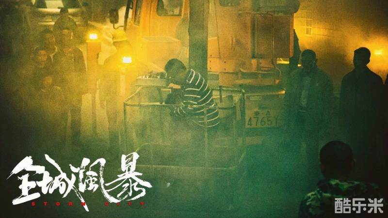 全城风暴
