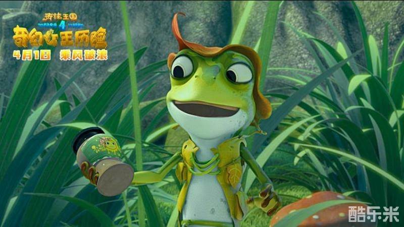 青蛙王国之奇幻女王历险