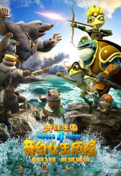 青蛙王国之奇幻女王历险