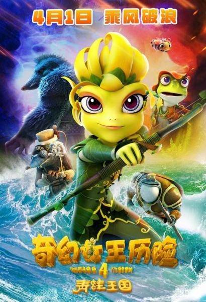 青蛙王国之奇幻女王历险