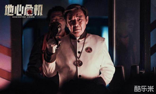 地心危机