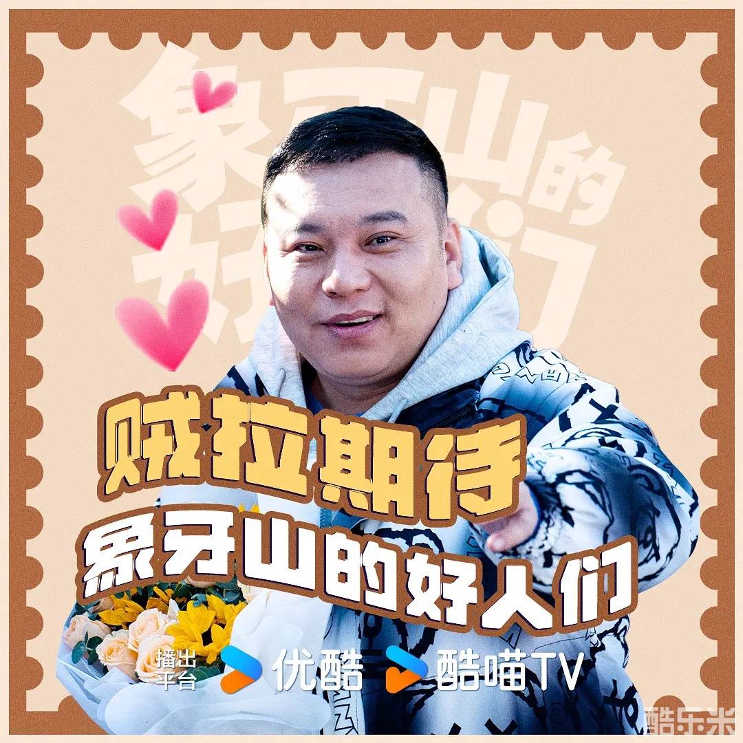 象牙山的好人们