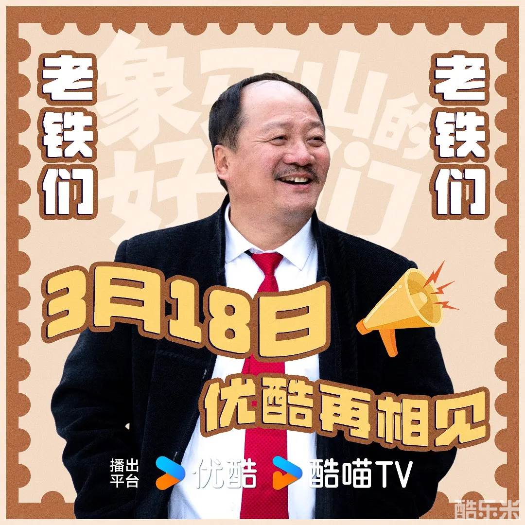 象牙山的好人们