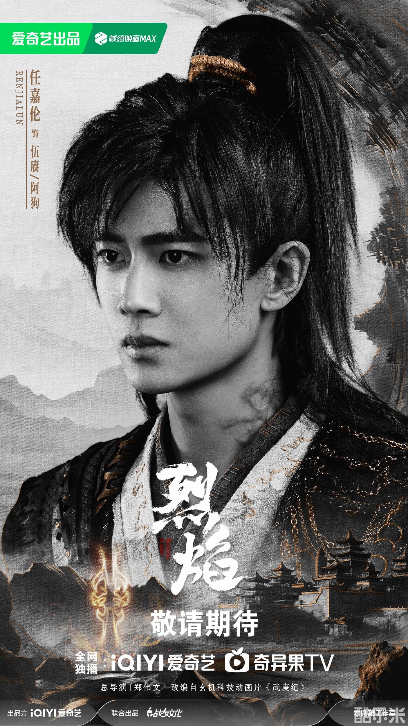 烈焰