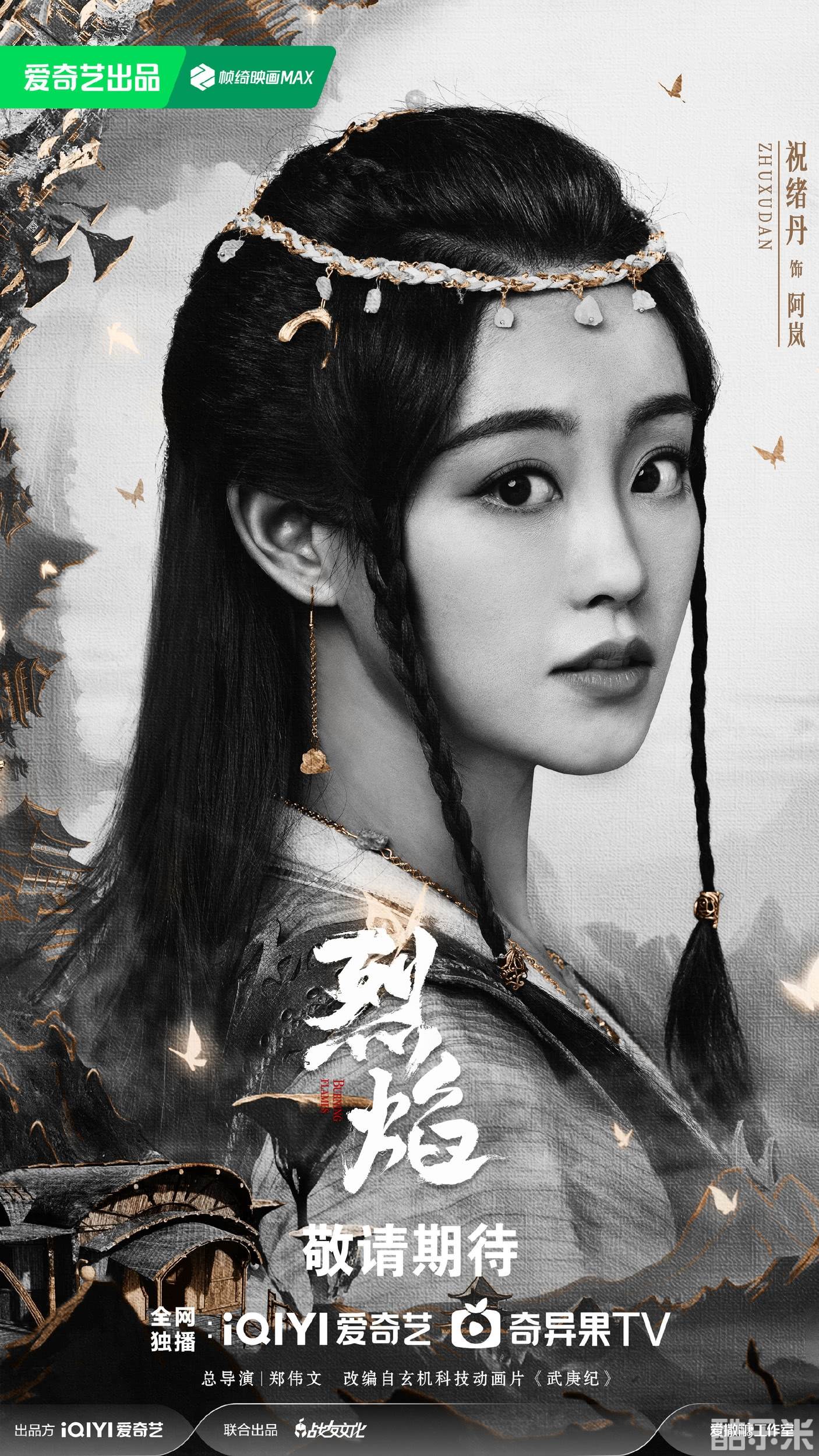 烈焰