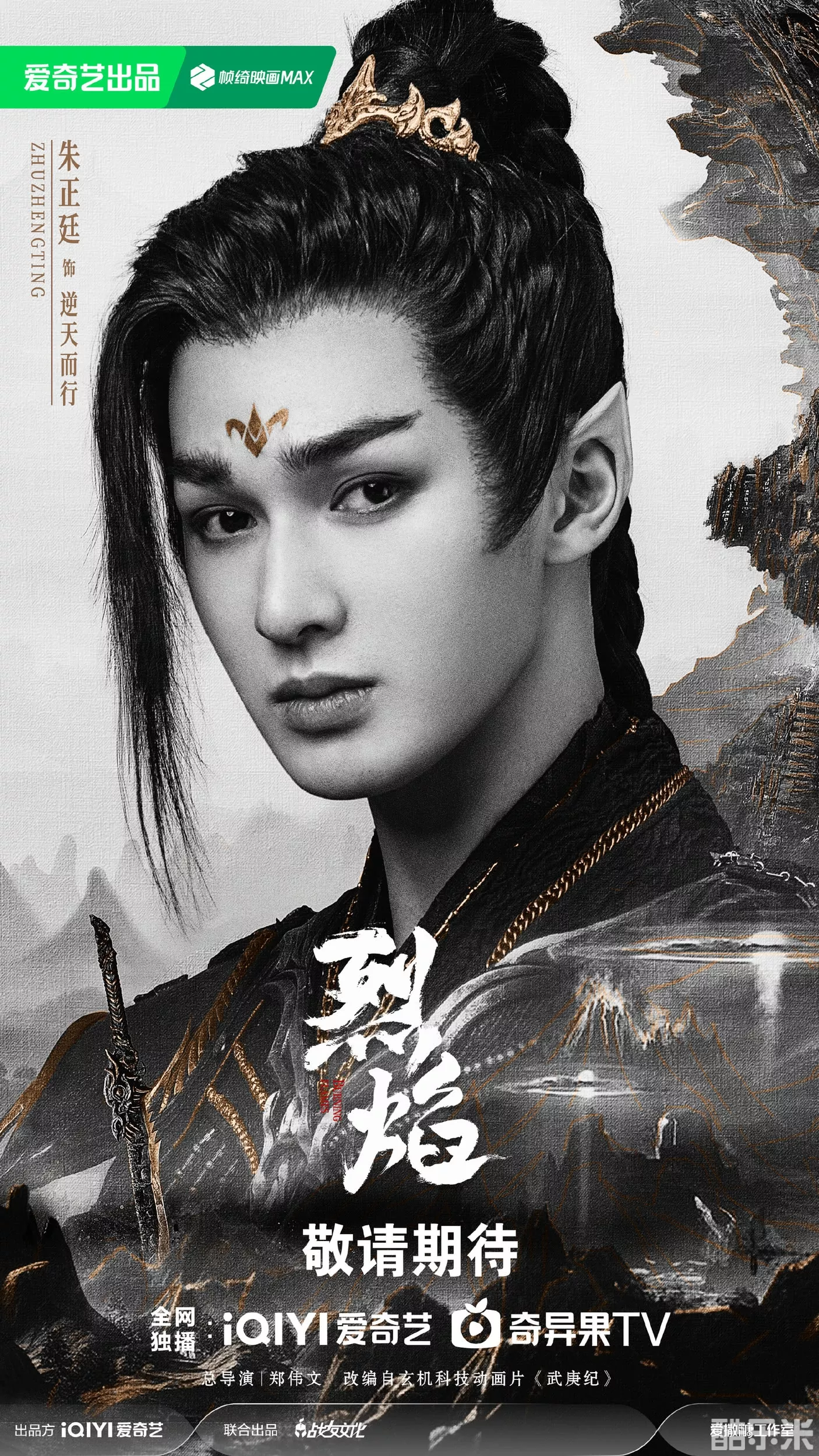 烈焰