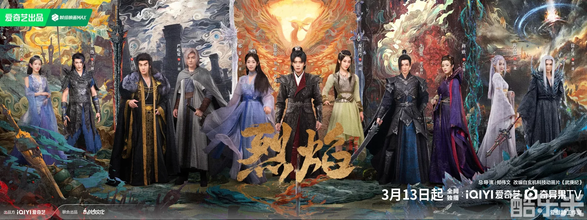 烈焰