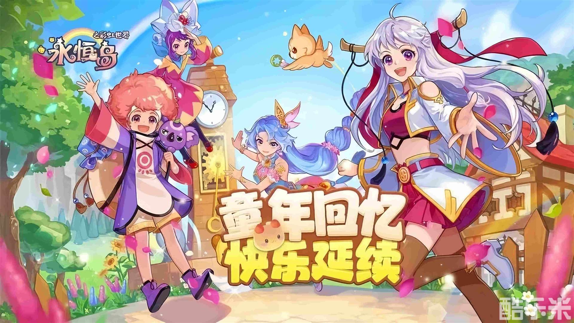 精灵物语-彩虹回忆