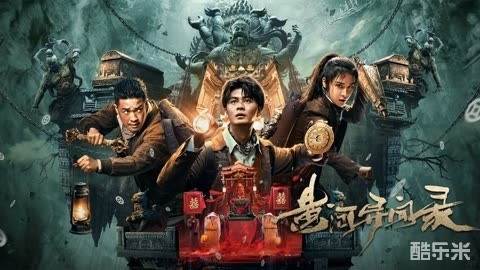 黄河异闻录