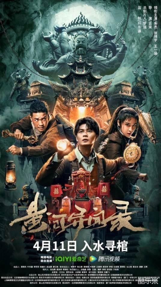 黄河异闻录