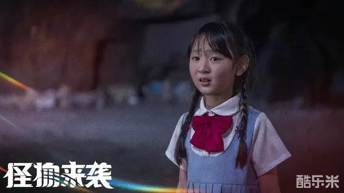 怪物来袭