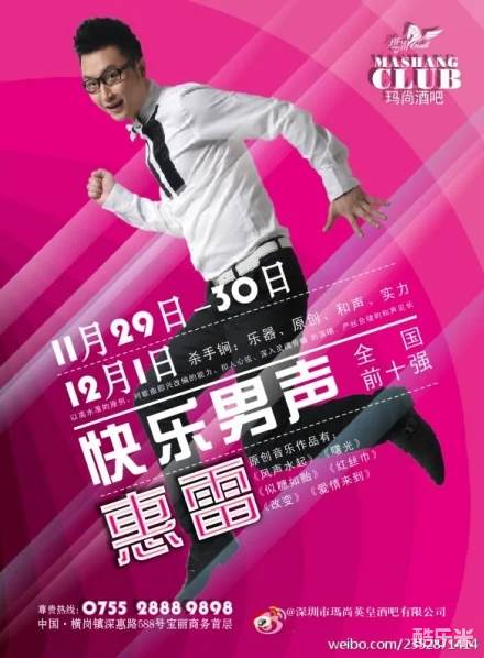 惠雷