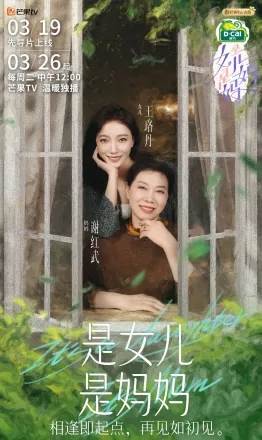 是女儿是妈妈
