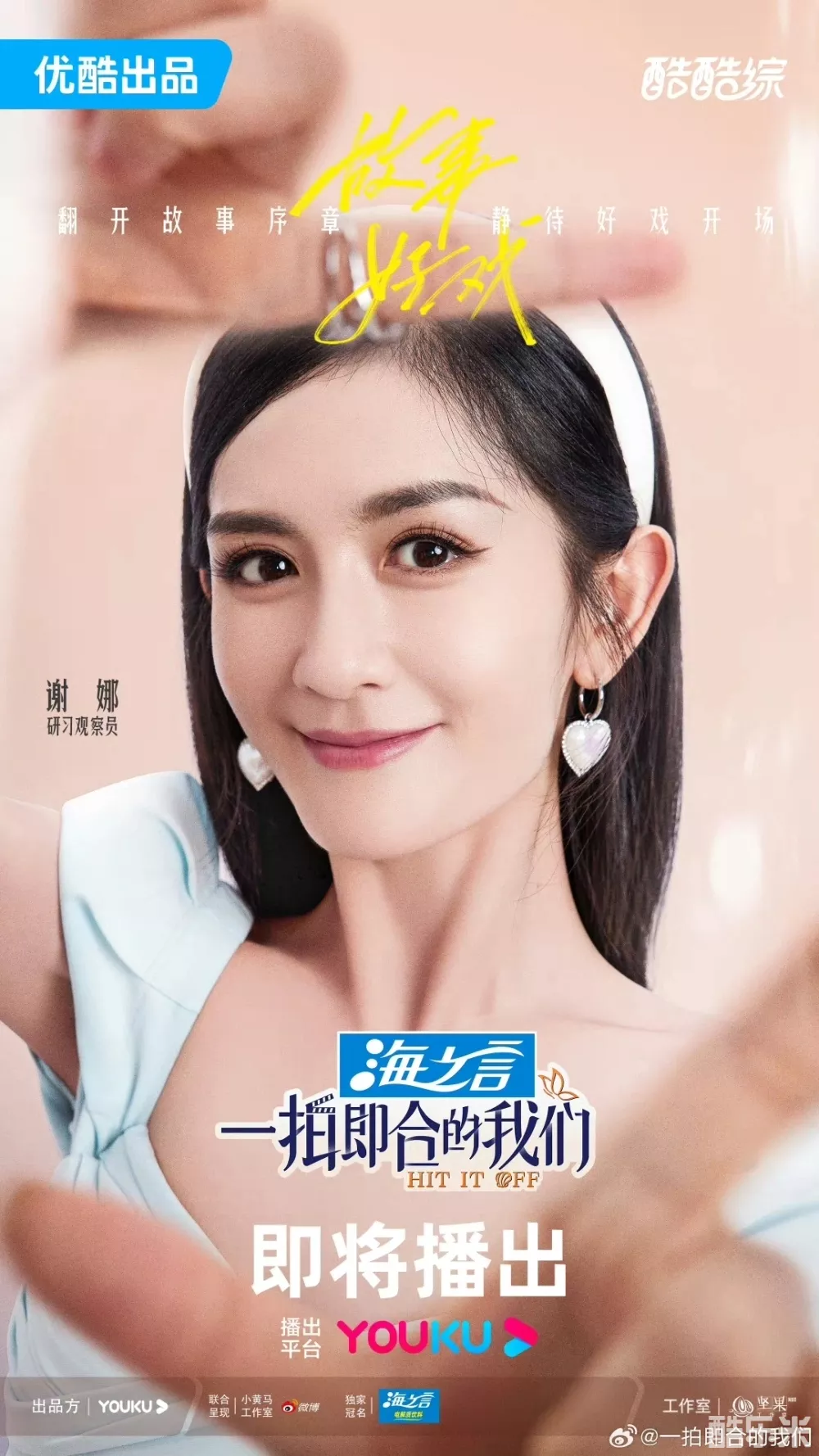 一拍即合的我们