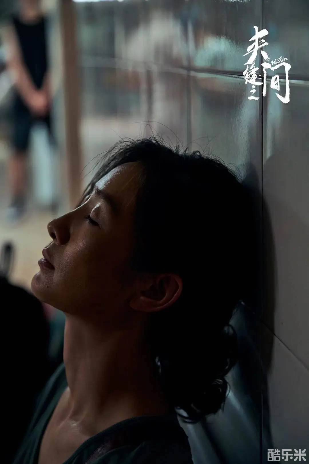 夹缝之间