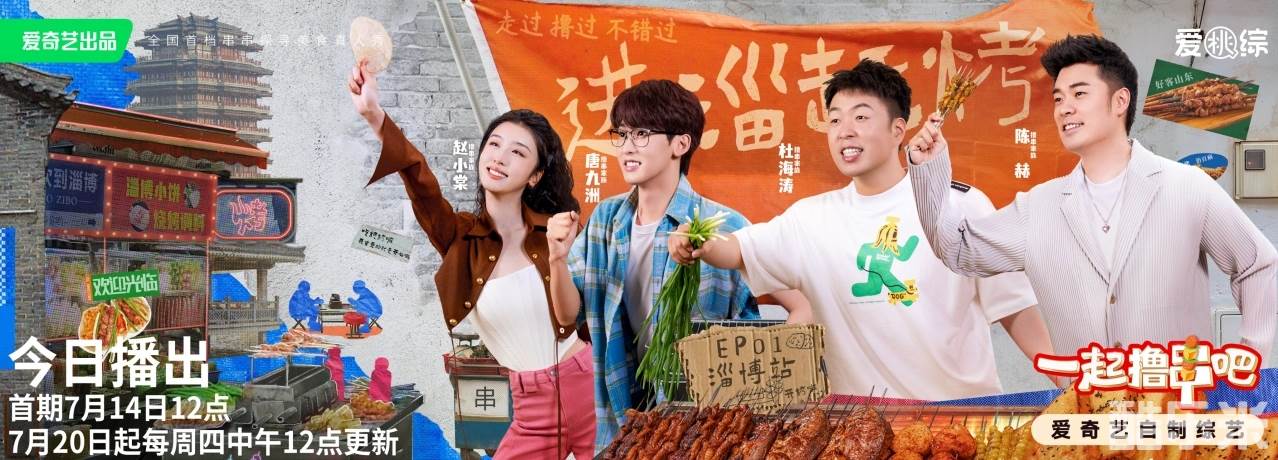 一起撸串吧