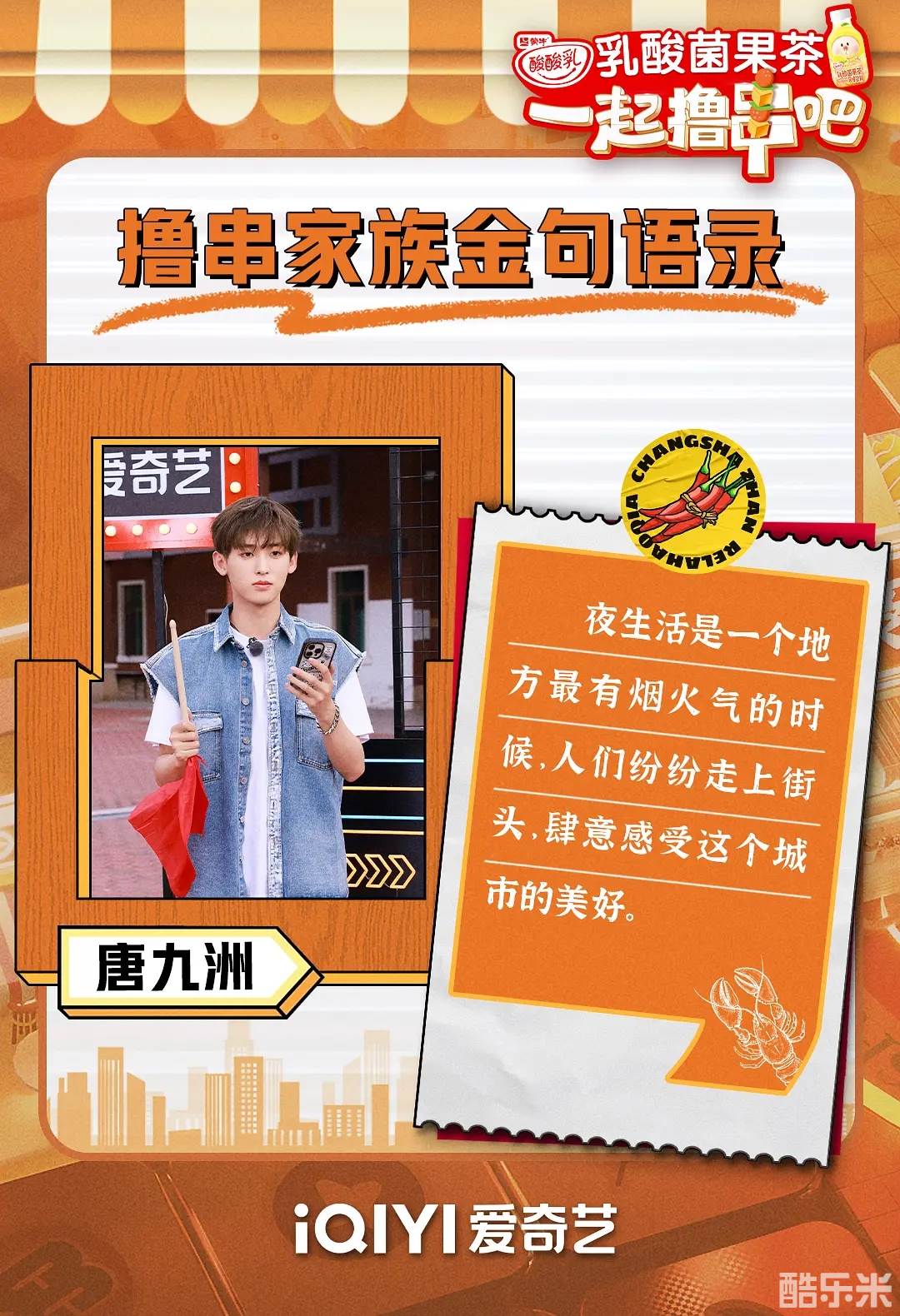 一起撸串吧
