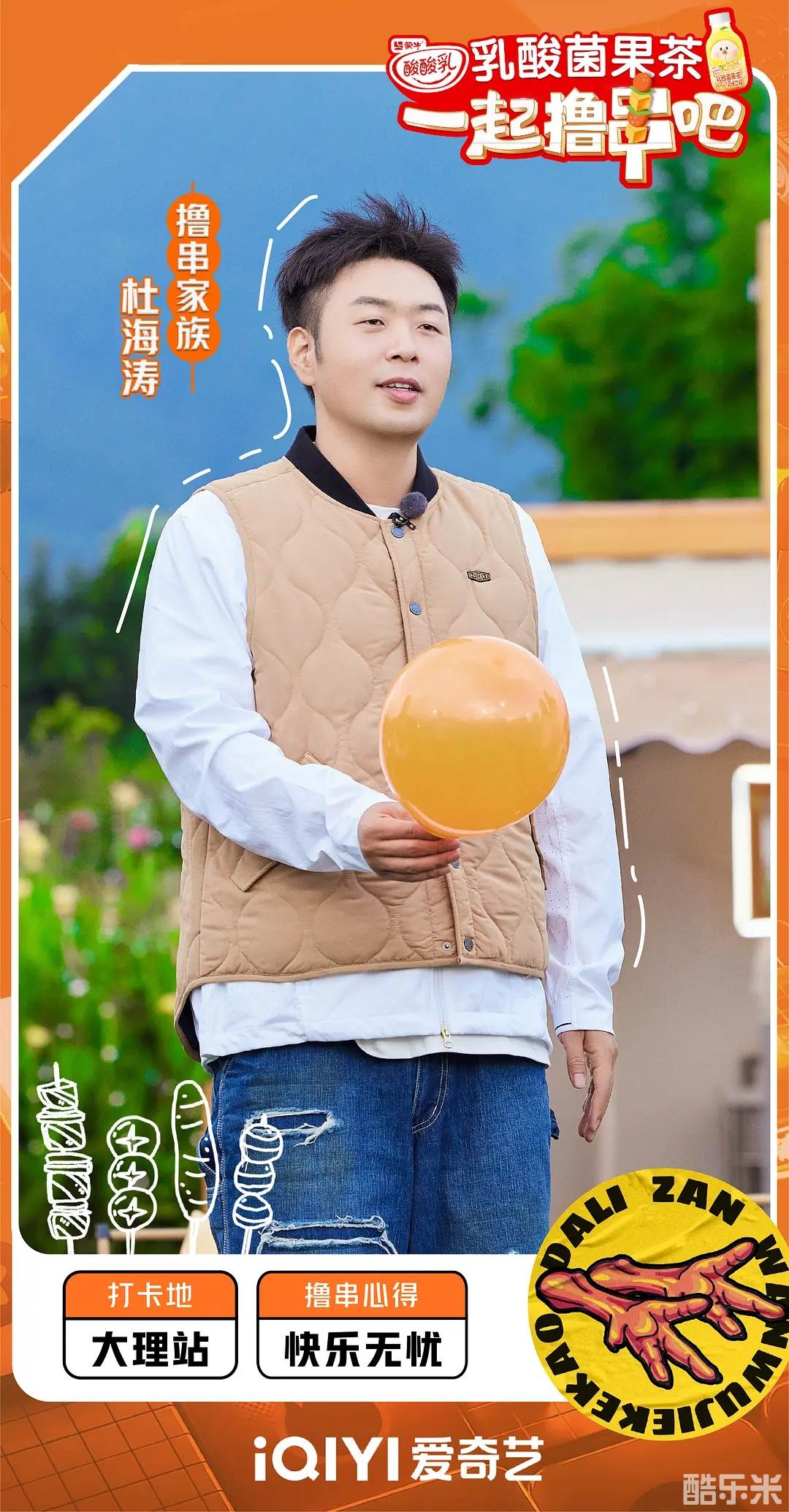一起撸串吧