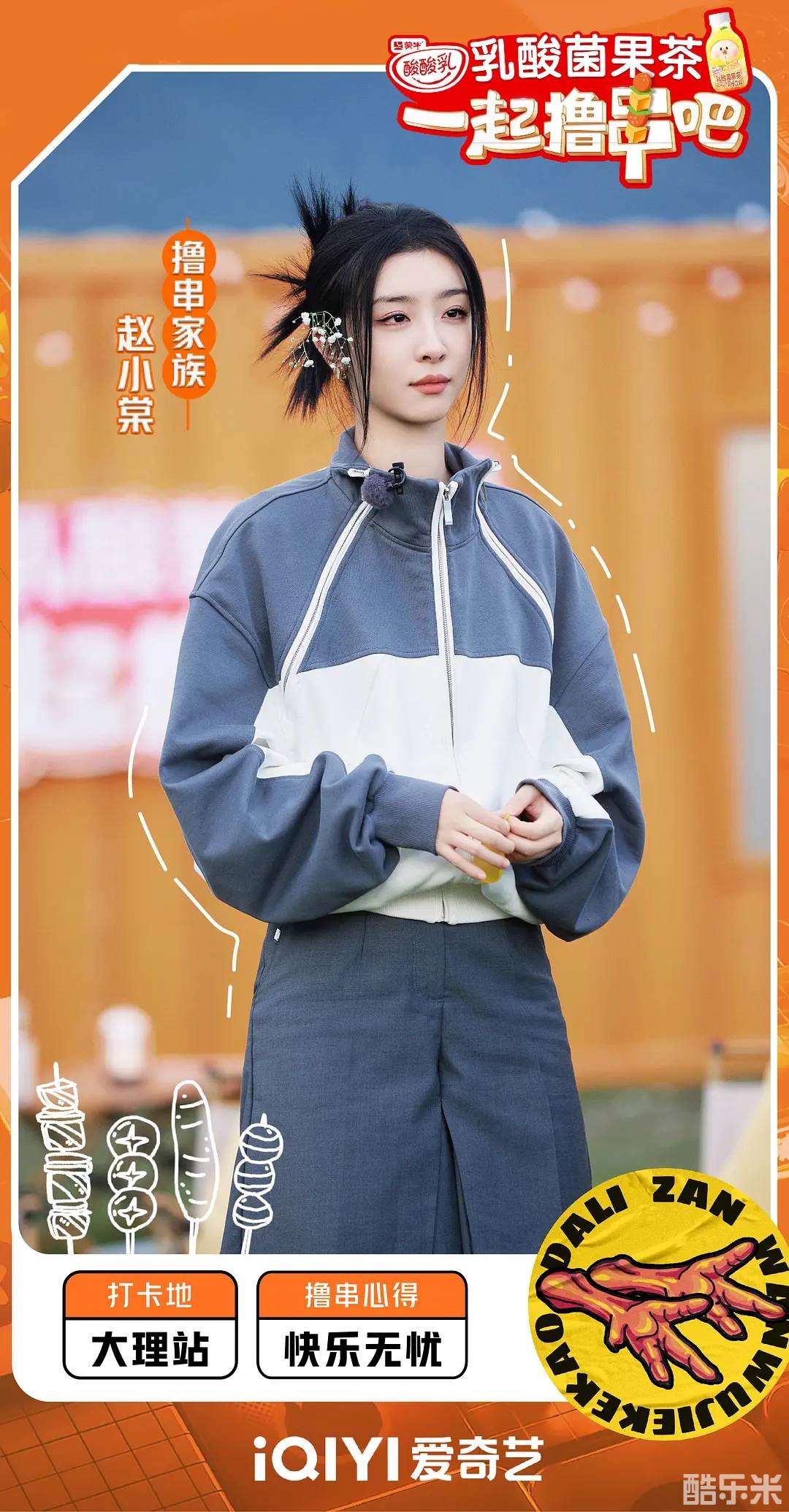 一起撸串吧