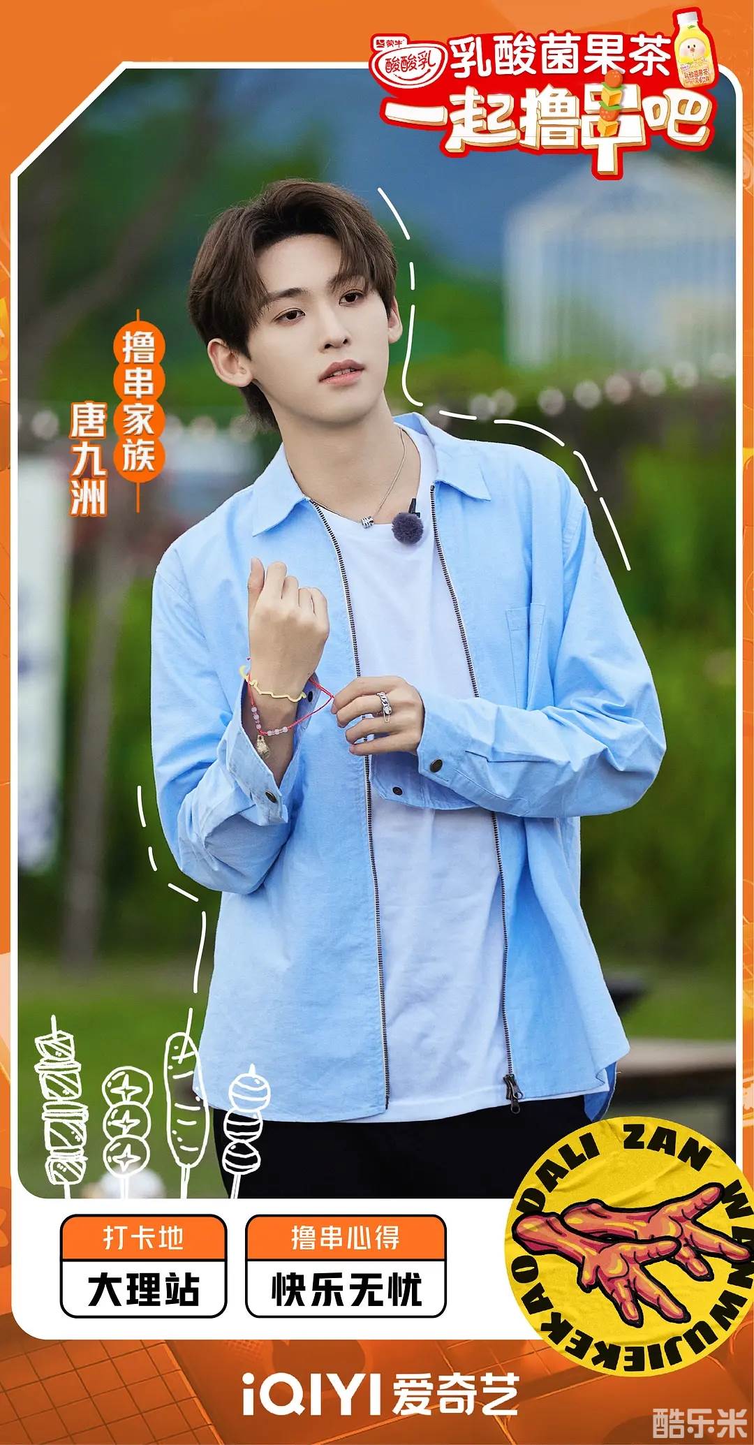 一起撸串吧