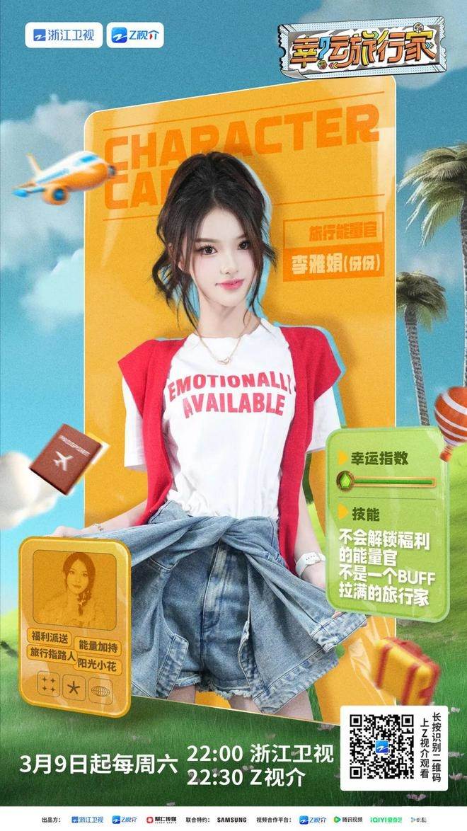 幸运旅行家