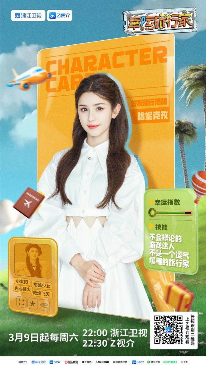 幸运旅行家
